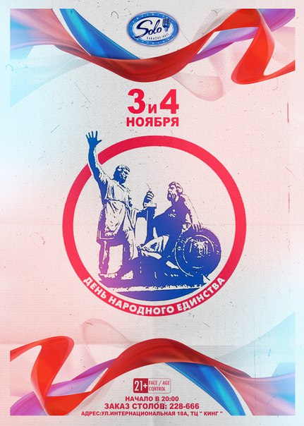 День народного единства День народного единства