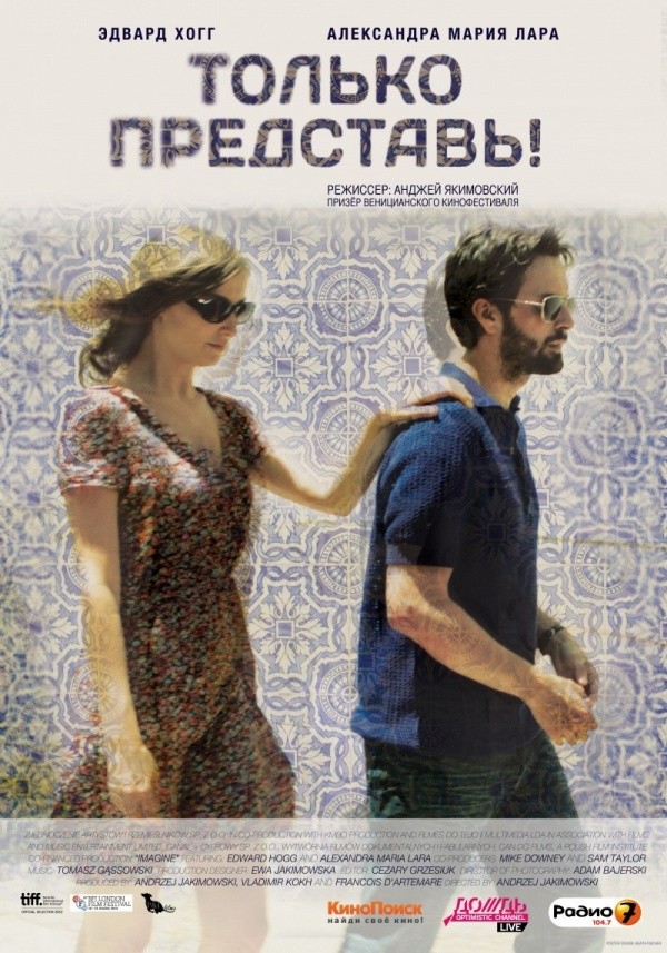 Только представь! (2012) Только представь! (2012)
