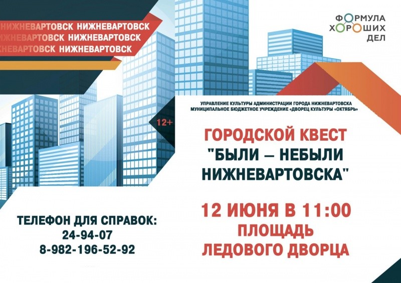 Городской квест «Были-Небыли» Городской квест «Были-Небыли»