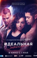 Идеальная зависимость (2024) Идеальная зависимость (2024)