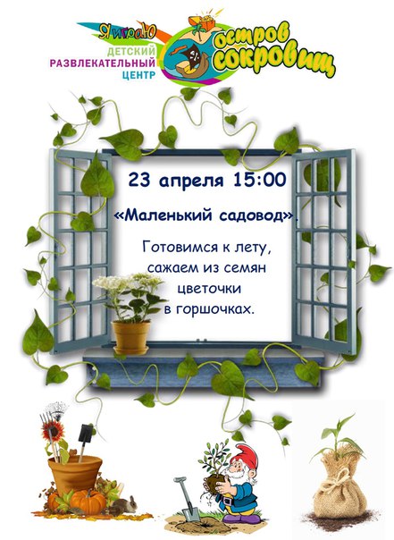 Маленький садовод