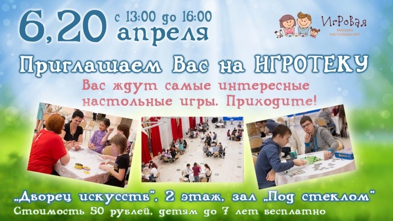 Игротека Игротека