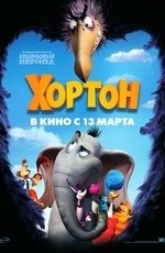 Хортон (2008) Хортон (2008)