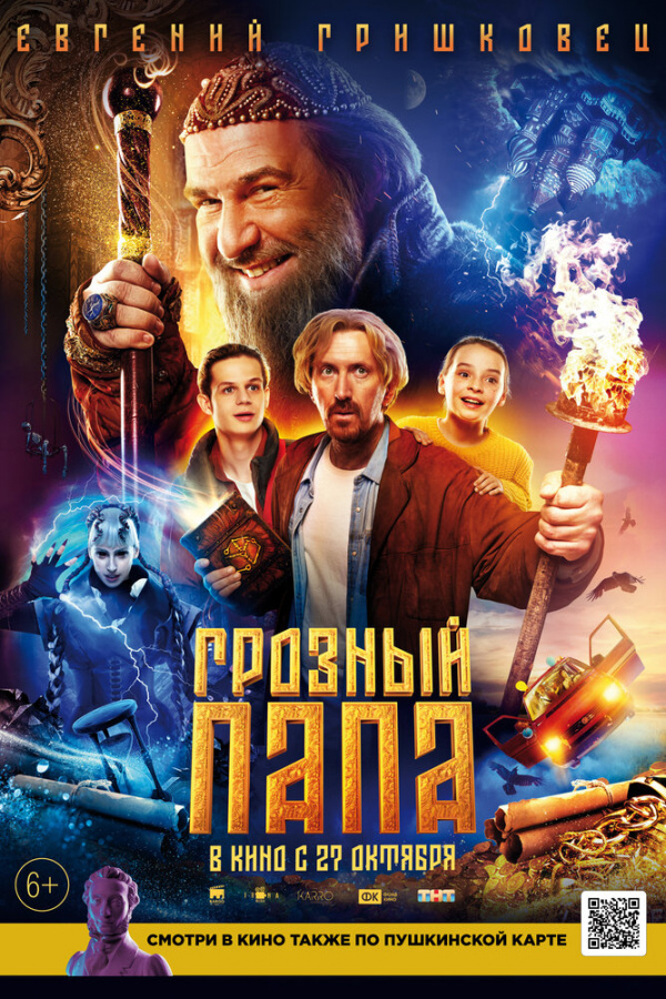 Грозный папа (2021) Грозный папа (2021)