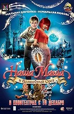 Наша Маша и волшебный орех (2008) Наша Маша и волшебный орех (2008)