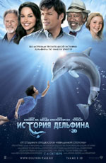 История дельфина (2011)