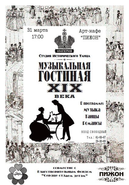 Музыкальная гостиная XIX века