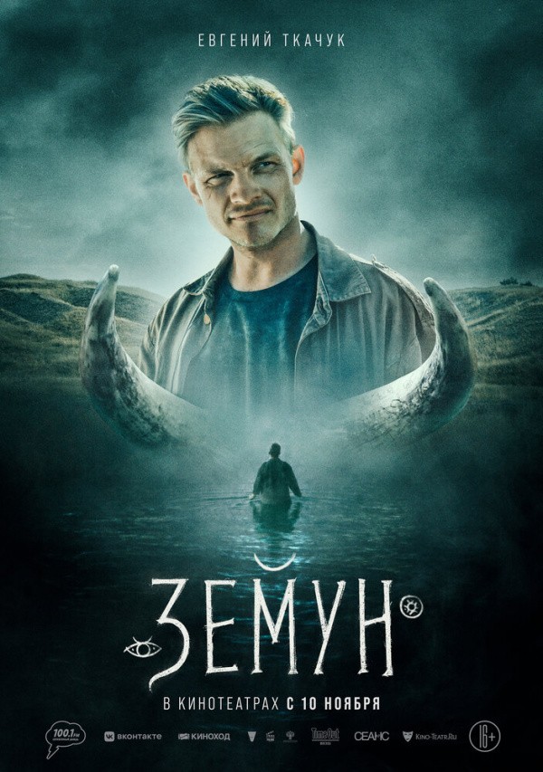 Земун (2021) Земун (2021)