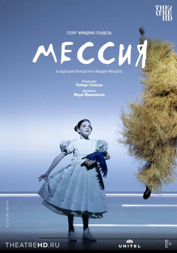 Зальцбург: Мессия ()