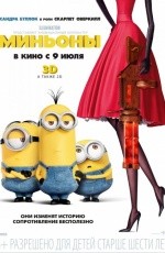 Миньоны (2015) Миньоны (2015)