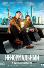 Ненормальный (2024) Ненормальный (2024)