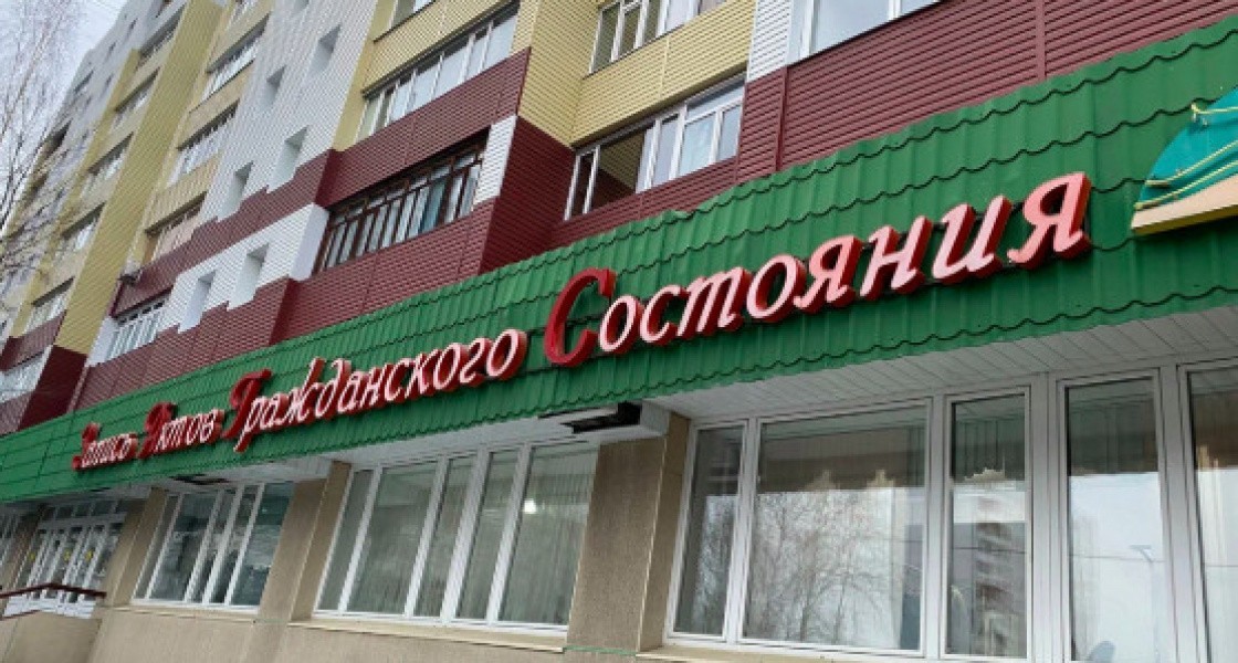 В Нижневартовске по просьбам влюбленных ЗАГС поменяет режим работы