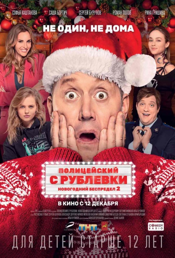Полицейский с Рублевки. Новогодний Беспредел 2 (2019) Полицейский с Рублевки. Новогодний Беспредел 2 (2019)