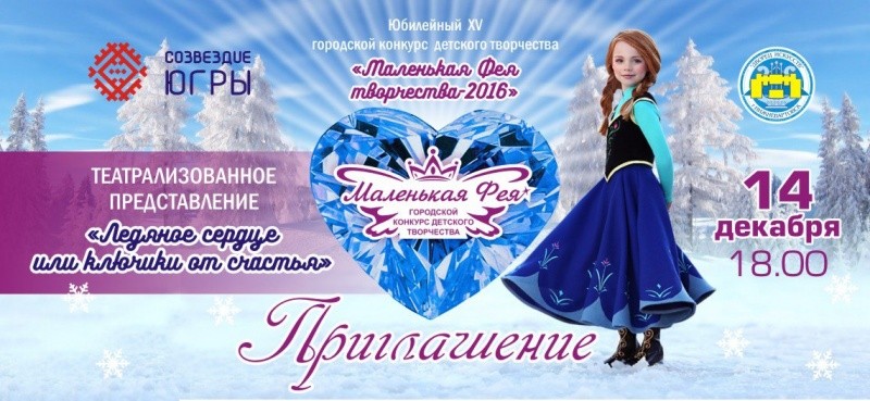 Конкурс «Маленькая Фея»