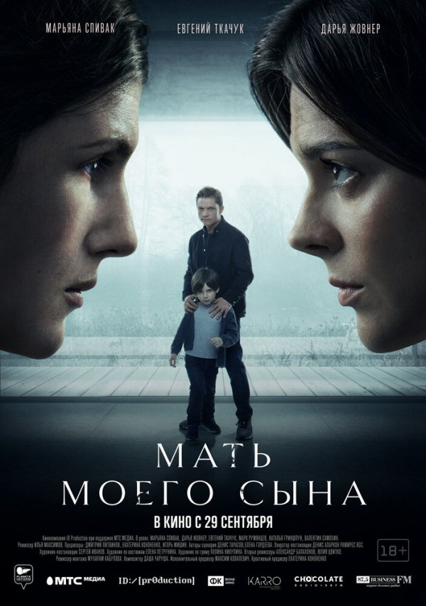 Мать моего сына (2022) Мать моего сына (2022)