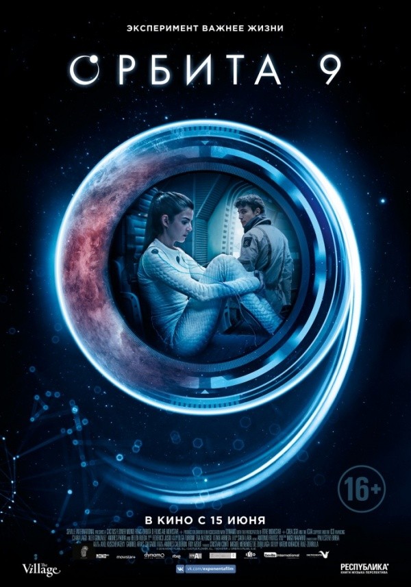 Орбита 9 (2017) Орбита 9 (2017)