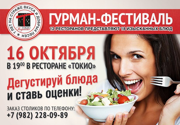 Гурман-фестиваль Гурман-фестиваль