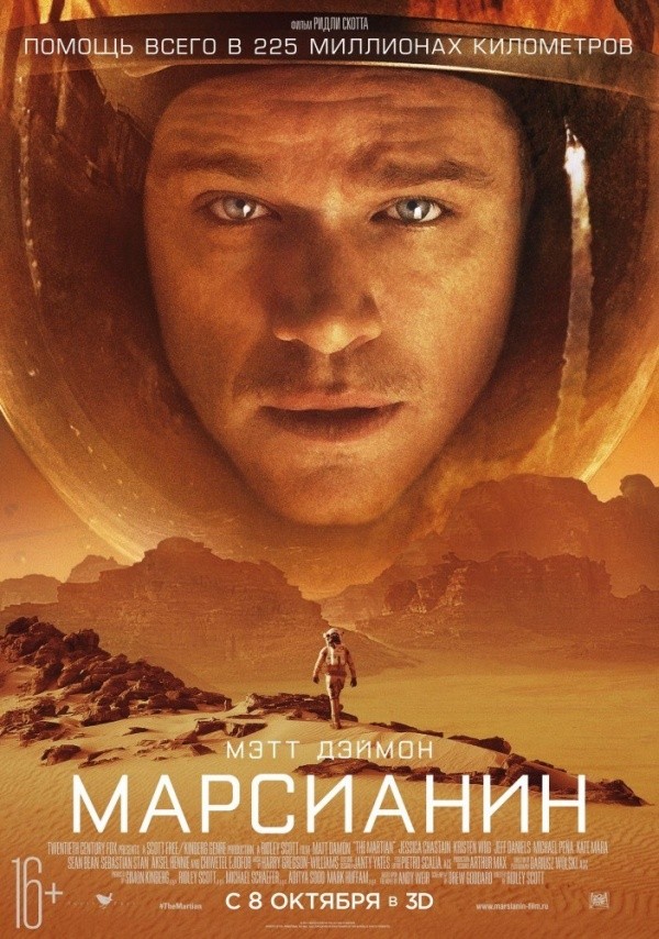 Марсианин (2015) Марсианин (2015)