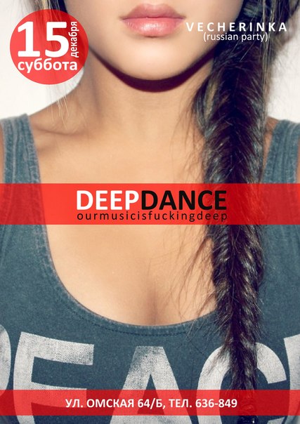 DEEP DANCE