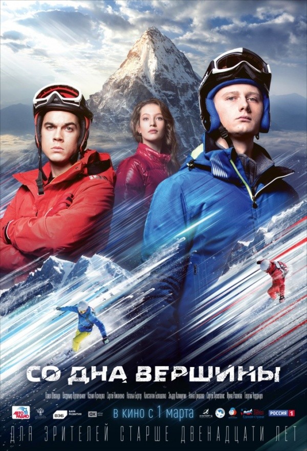 Со дна вершины (2018) Со дна вершины (2018)