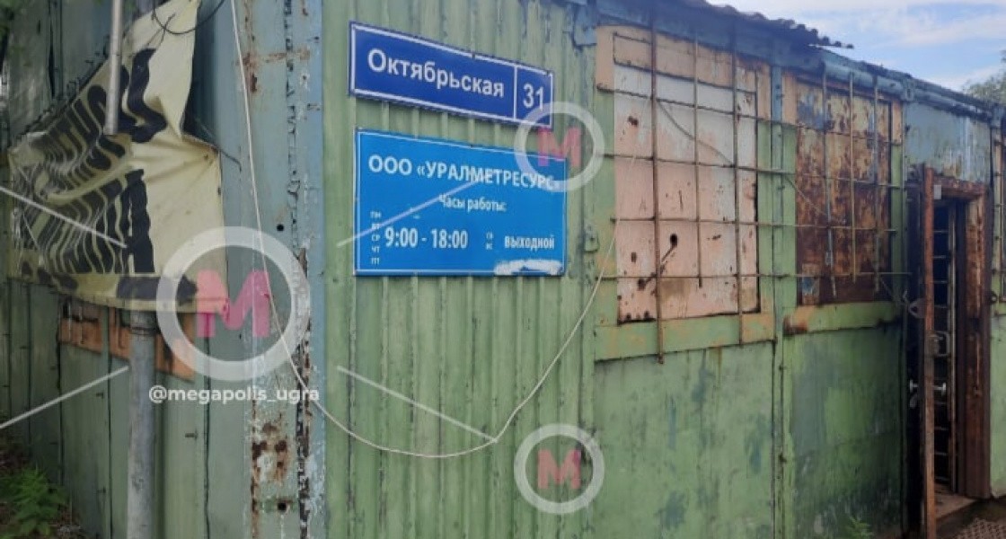 Следователи проверят металлобазу в Нижневартовске, на которой отравился подросток