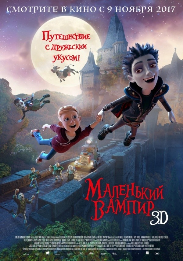 Маленький вампир (2017) Маленький вампир (2017)