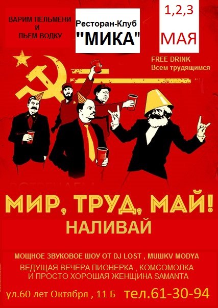 Мир, Труд, Май! Наливай Мир, Труд, Май! Наливай