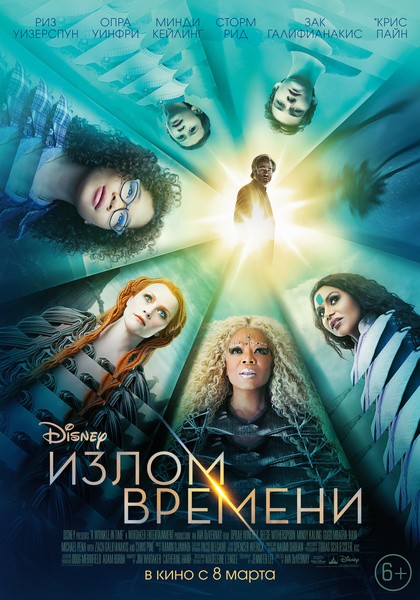 Излом времени (2018) Излом времени (2018)