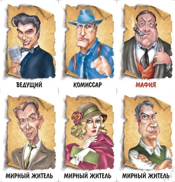 Мафия