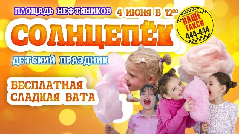 Солнцепек