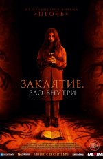 Заклятие. Зло внутри (2023) Заклятие. Зло внутри (2023)