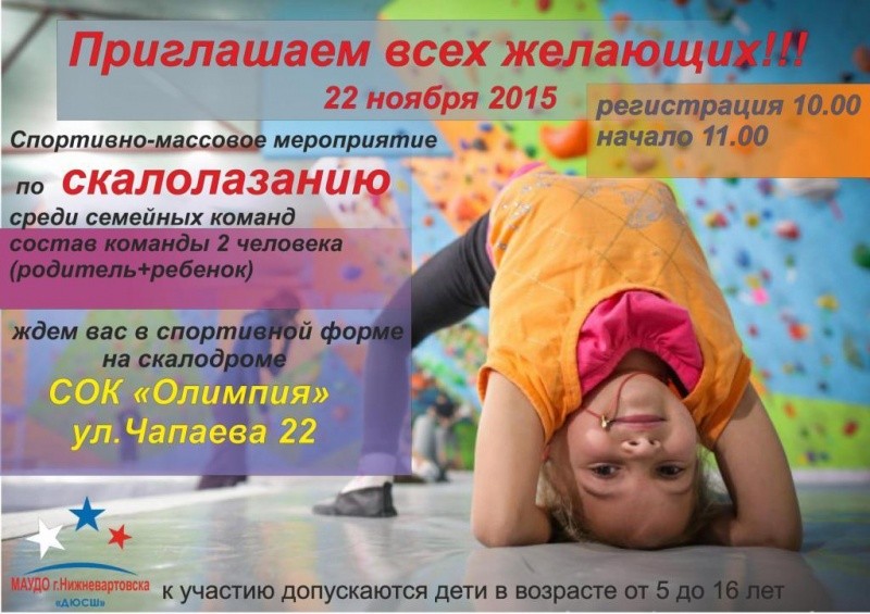 Спортивно-массовое мероприятие по скалолазанию Спортивно-массовое мероприятие по скалолазанию