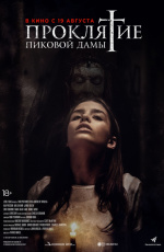 Проклятие пиковой дамы (2019) Проклятие пиковой дамы (2019)