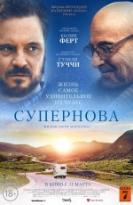 Супернова (2020) Супернова (2020)
