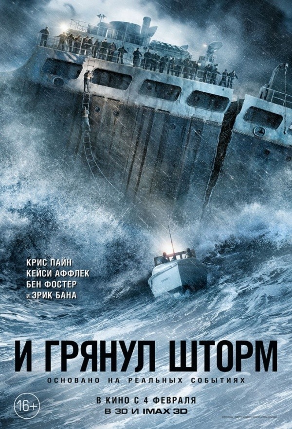 И грянул шторм (2015) И грянул шторм (2015)