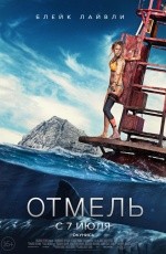 Отмель (2016) Отмель (2016)