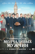 Одиннадцать молчаливых мужчин (2021) Одиннадцать молчаливых мужчин (2021)