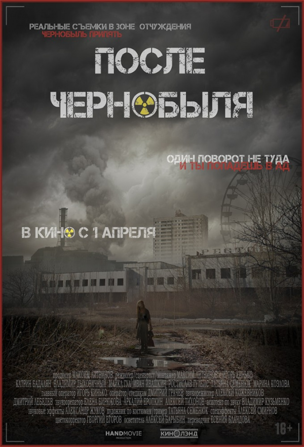 После Чернобыля (2021) После Чернобыля (2021)