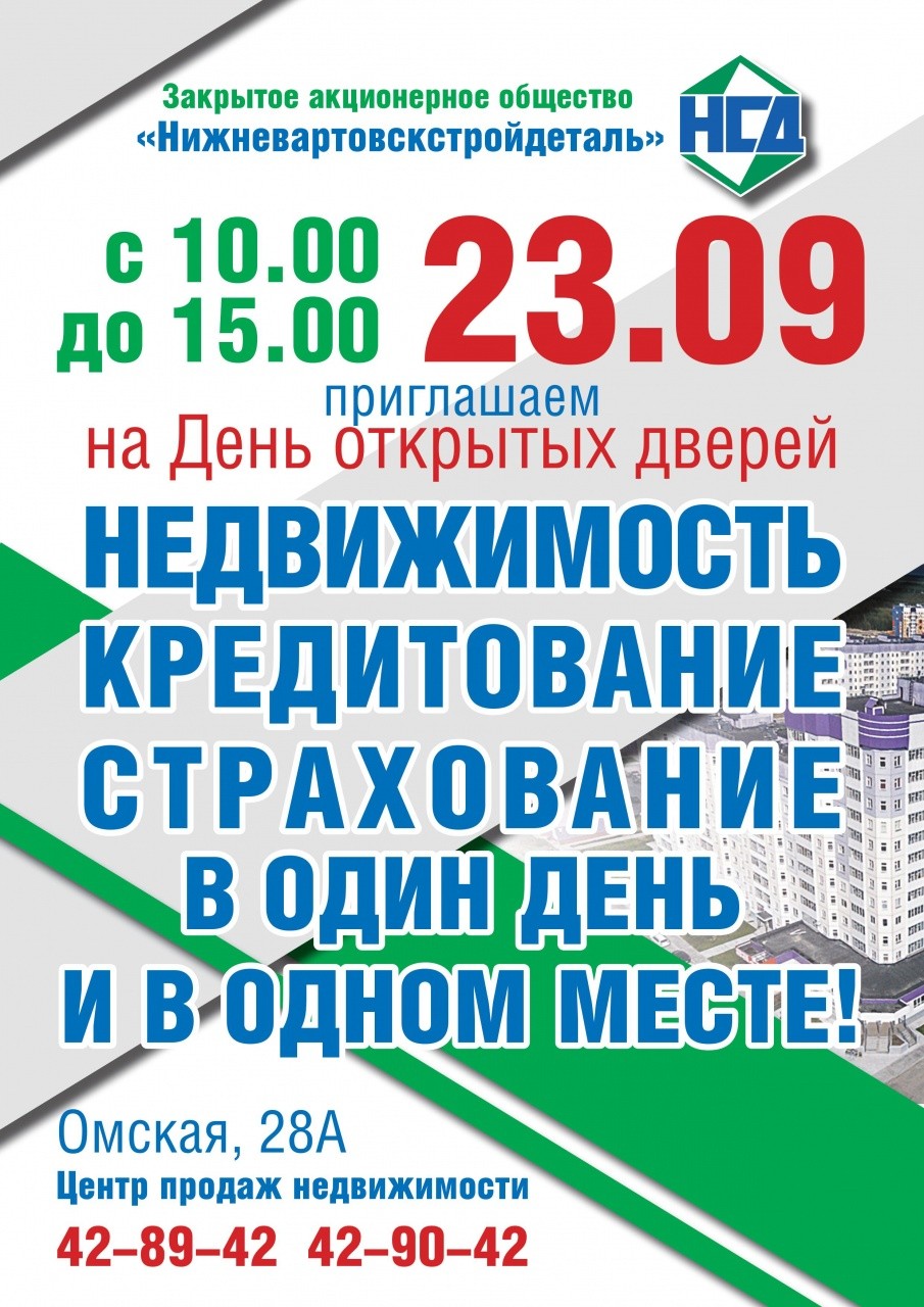 Вартовчане смогут решить вопрос о приобретении жилой и коммерческой недвижимости