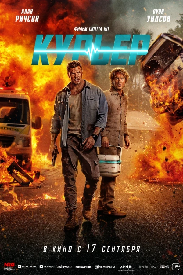 Курьер (2026) Курьер (2026)