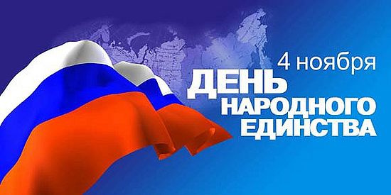 Народное гуляние, посвященное Дню народного единства