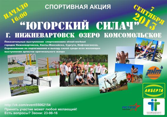 Показательное выступление "Югорский силач 2013"