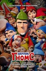 Шерлок Гномс (2018) Шерлок Гномс (2018)