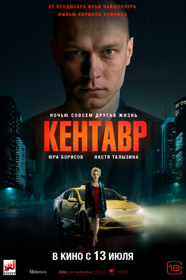 Кентавр (2023) Кентавр (2023)