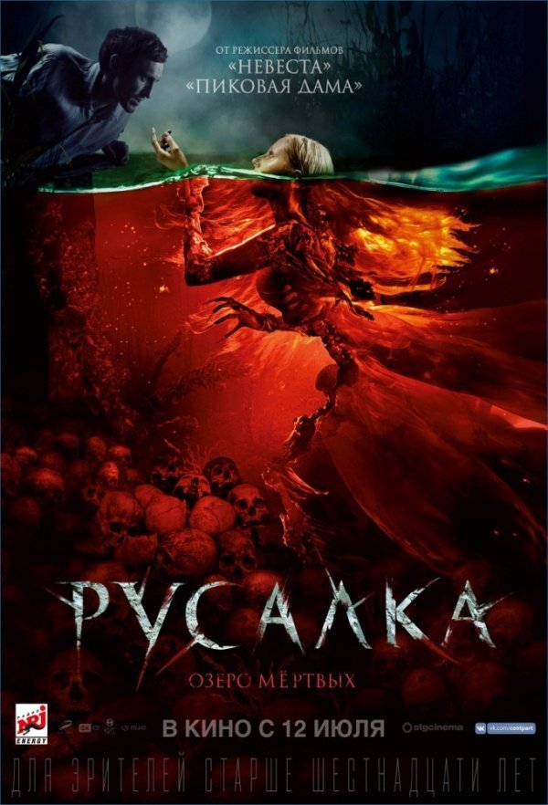 Русалка. Озеро мертвых (2018) Русалка. Озеро мертвых (2018)