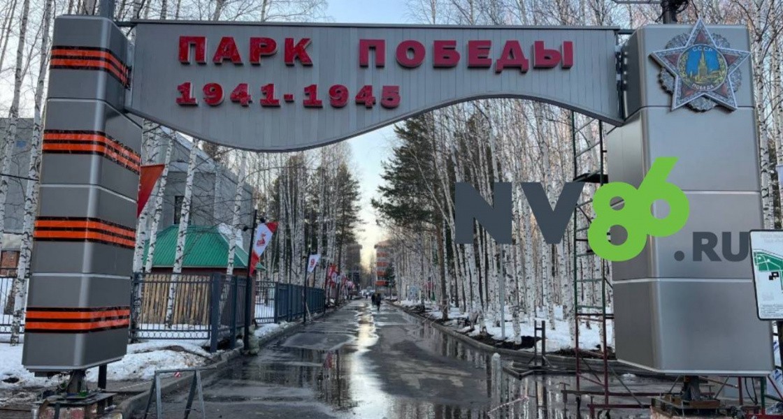 В Нижневартовске преобразился вход в Парк Победы
