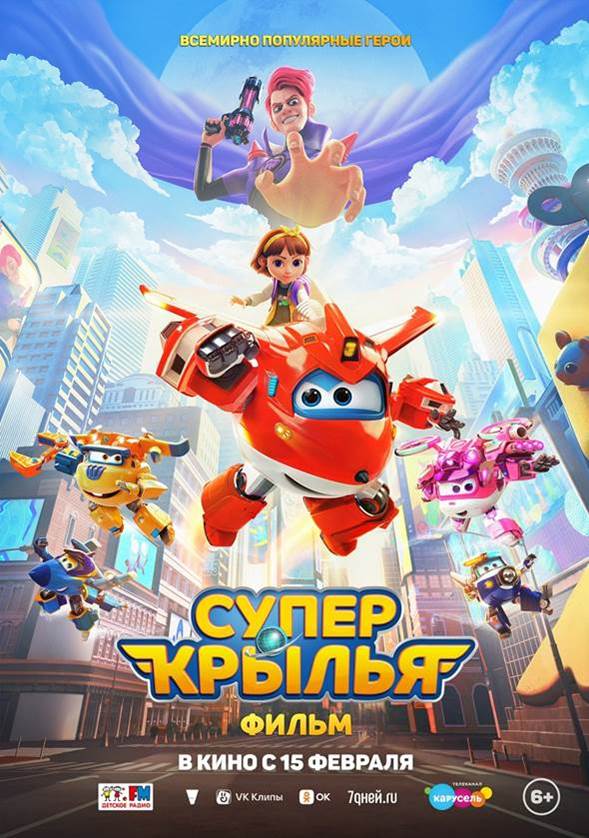 Супер Крылья. Фильм (2024) Супер Крылья. Фильм (2024)