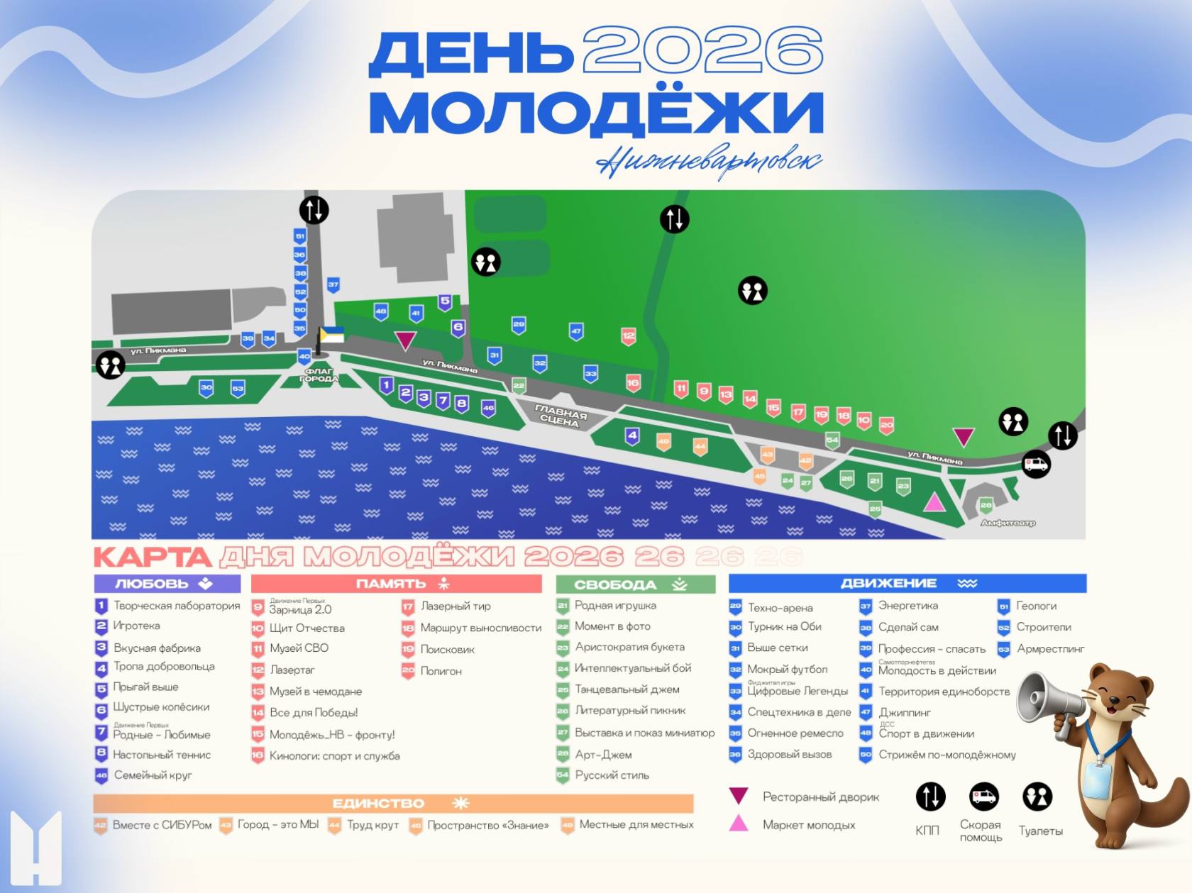 Масштабный фестиваль «Взлетай здесь» завершит Неделю молодежи в Нижневартовске