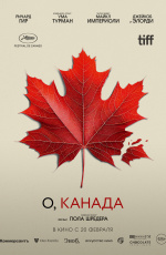 О, Канада (2025) О, Канада (2025)