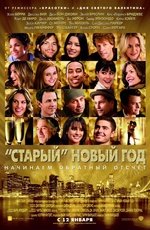 «Старый» Новый год (2011) «Старый» Новый год (2011)